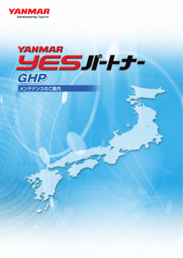メンテナンスのご案内