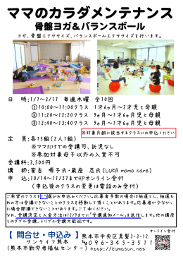 1月開始 ママのカラダメンテナンス - 財団法人 熊本市勤労者福祉センター
