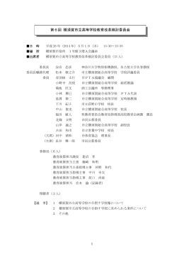 第6回会議録（PDF：468KB）
