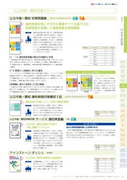公立中高一貫校対策テキスト