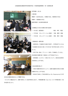 北海道釧路北陽高等学校英語研究会・中高英語連携事業 第 1 回授業