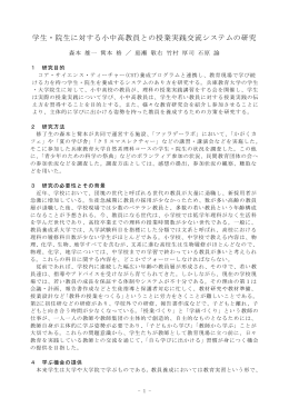 学生・院生に対する小中高教員との授業実践交流