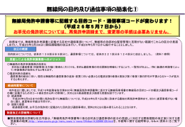 無線局の目的及び通信事項の簡素化①