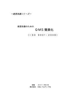 QMS簡素化 - nifty
