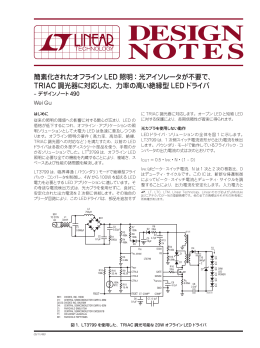 簡素化されたオフラインLED 照明： 光アイソレータが