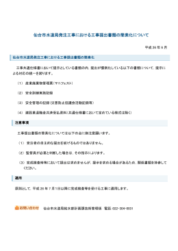 仙台市水道局発注工事における工事提出書類の簡素化について