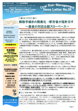 解散手続きの簡素化 ・厚労省が指針示す ～基金の対応は超スロー