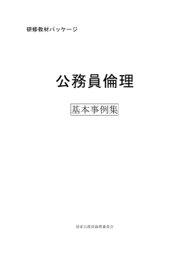 基本事例集