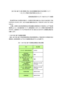 省エネ法に基づく工場・事業場・荷主に係る各種書類の提出方法の変更