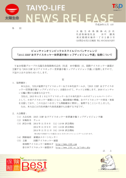 ピョンチャンオリンピック  スマイルジャパンチャレンジ