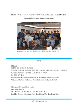 SSSV チャンウォン国立大学研究室交流（2013/12/16~20）