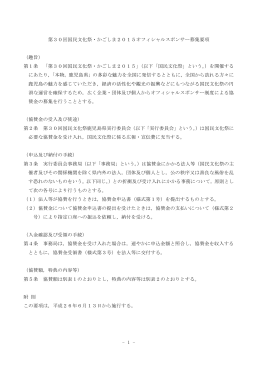 第30回国民文化祭・かごしま2015オフィシャルスポンサー