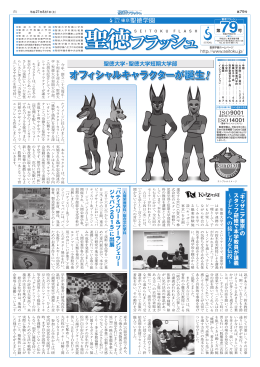 オフィシャルキャラクターが誕生！ オフィシャルキャラクターが誕生！