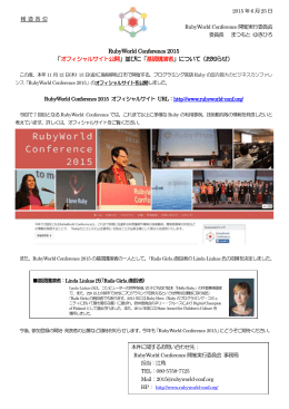 RubyWorld Conference 2015 「オフィシャルサイト公開」並びに
