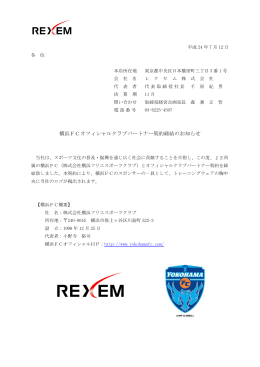 横浜FCオフィシャルクラブパートナー契約締結のお知らせ