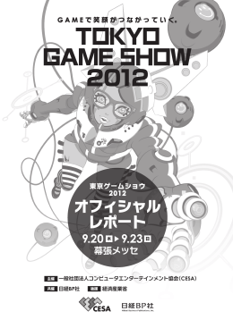オフィシャル レポート