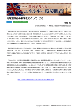 地球温暖化の科学をめぐって（3） - NPO法人 国際環境経済研究所