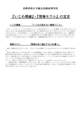 いじめ撲滅・情報マナー宣言 - 長野県教育情報ネットワーク