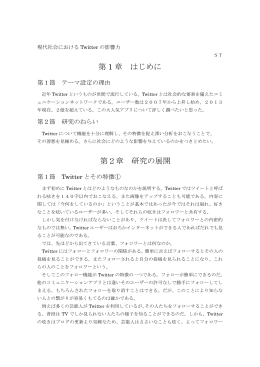 第 1 章 はじめに 第2章 研究の展開