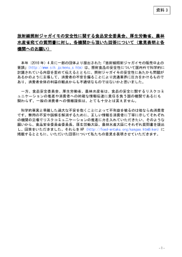 （3）芽止めジャガイモに関する行政機関への質問＆回答