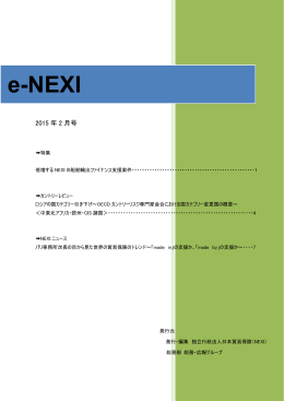 e-NEXI 2015年02月号をダウンロード