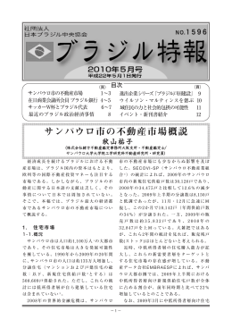 サンパウロ市の不動産市場概説