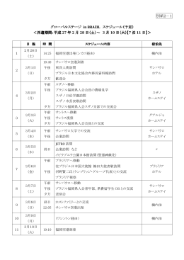 別紙2 プログラム日程表 [PDFファイル／71KB]