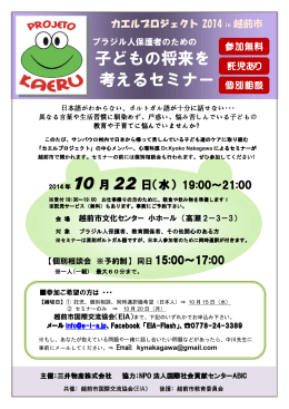 カエルプロジェクト2014チラシ日本語