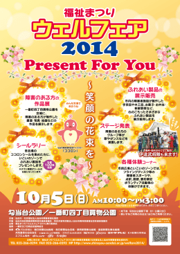 「ウエルフェア2014」チラシ 【PDF 2.65MB】