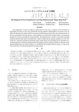 ハイパーディープウェル工法 の開発