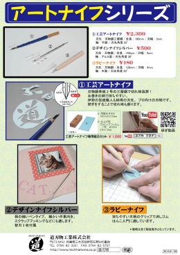 アートナイフ シリーズ