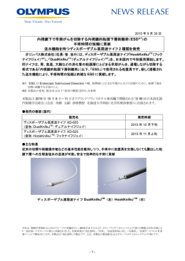 ニュースリリースの詳細はこちら（PDF: 241KB）