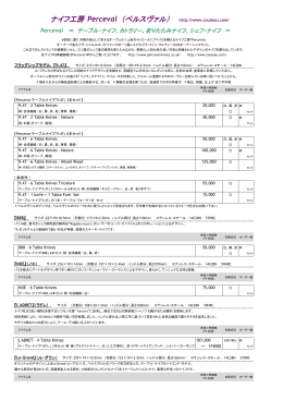 ナイフ工房 Perceval （ペルスヴァル） http://www.couteau.com/