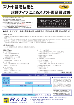 スリット基礎技術と 超硬ナイフによるスリット面品質改善