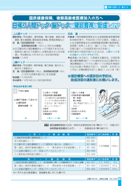 日帰り人間ドック・脳ドック の健診費用を助成します 日帰り