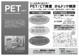 PET/CT検査 がんドック検診