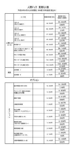 料金はこちらでご確認下さい