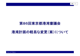 1700KB - 東京都港湾局