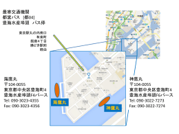 豊海水産埠頭案内図