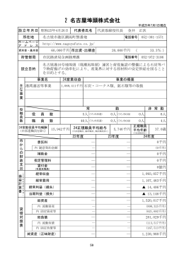 02名古屋埠頭株式会社 (PDF形式, 194.83KB)