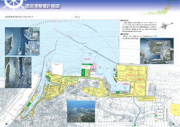 酒田港港湾計画（改訂）平成18年7月