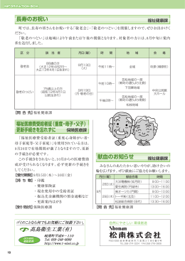 福祉医療費受給者証（重度・母子・父子） 更新手続きを忘れずに