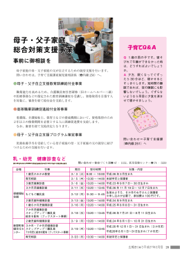 母子・父子家庭 総合対策支援事業