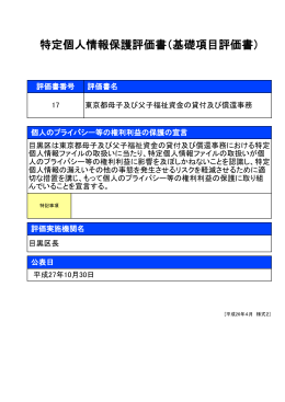 東京都母子及び父子福祉資金の貸付及び償還事務（PDF：139KB）