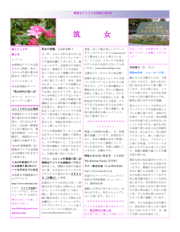 精華会 アメリカ支部だより 第4号