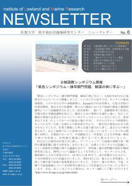 pdfファイル 0.53MB - 佐賀大学低平地沿岸海域研究センター