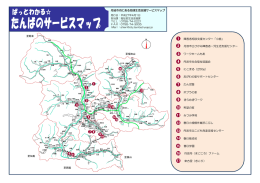 丹波市内にある地域生活支援サービスマップ ワークホームもあ 丹波市