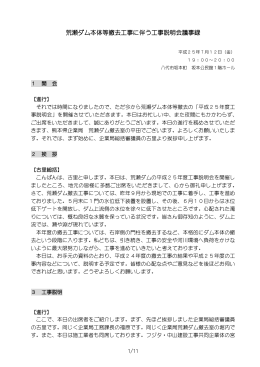 第2回会議録 - 荒瀬ダム撤去HP