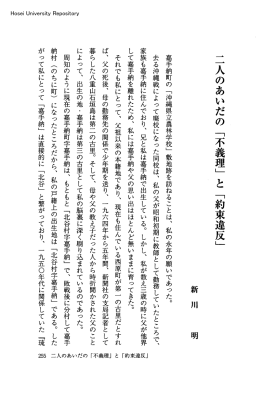 二人のあいだの「不義理」と「約束違反」