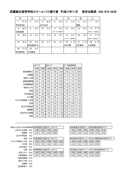 小川、都幾川方面のバス時刻表（11月）